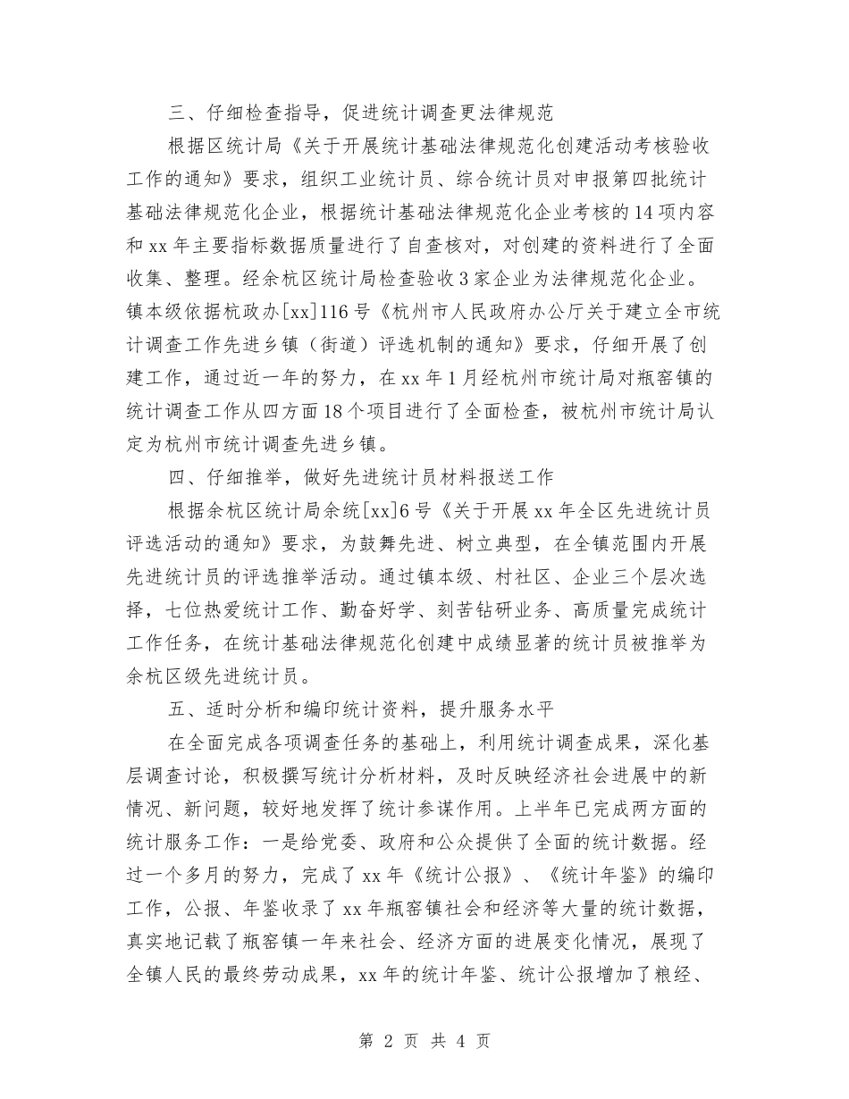 2024年11月统计工作总结与2024年11月美术课培训总结汇编_第2页