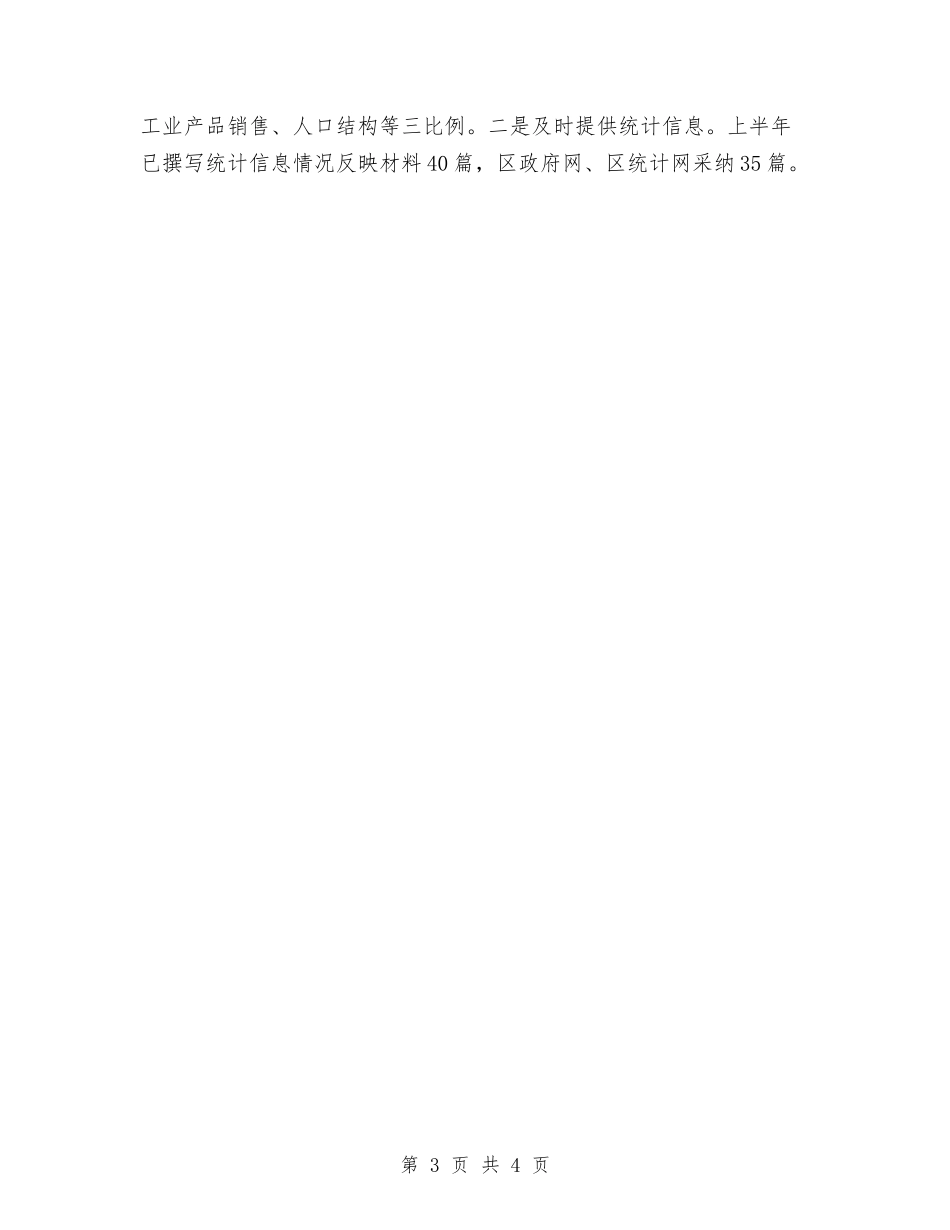 2024年11月统计工作总结与2024年11月美术课培训总结汇编_第3页