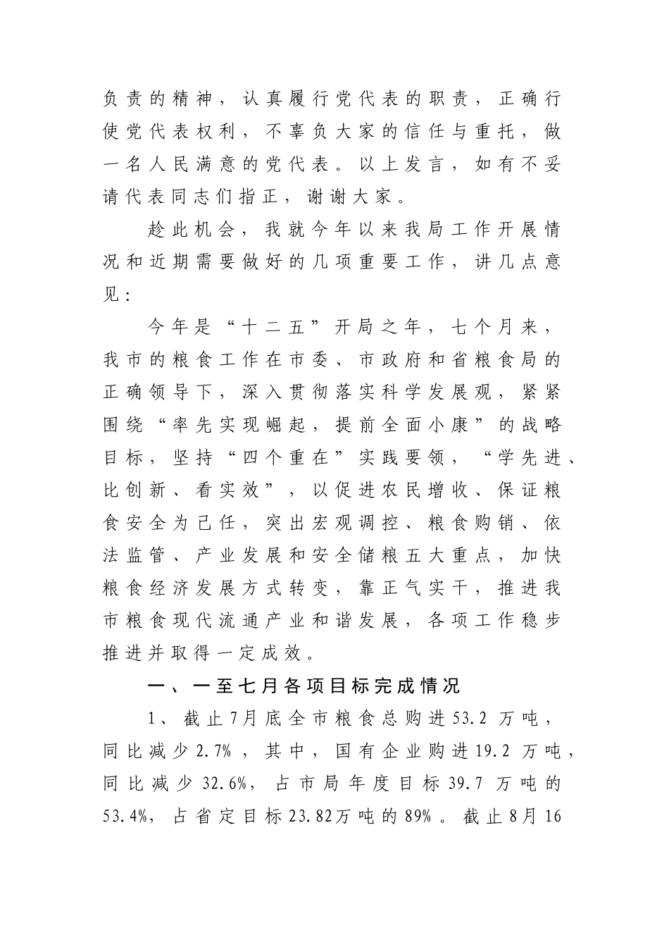 第八次党代会粮食局选区党代表选举会议_第2页