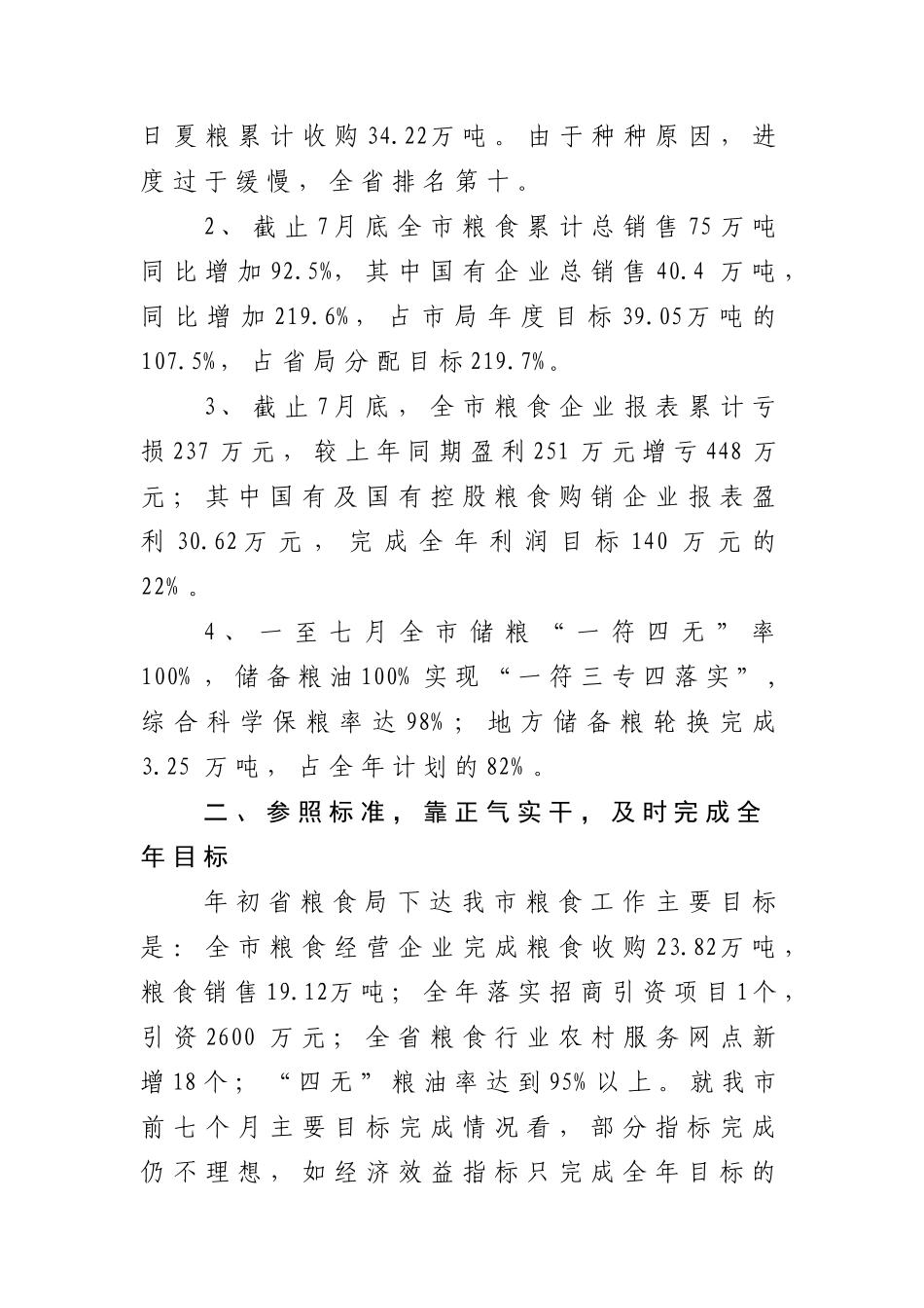 第八次党代会粮食局选区党代表选举会议_第3页