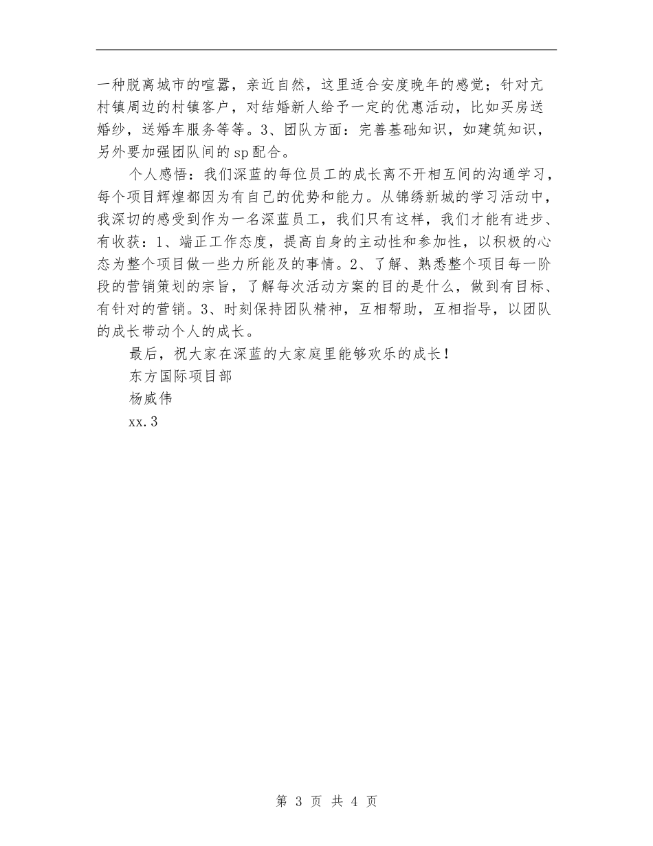 2024年8月房地产项目学习总结_第3页