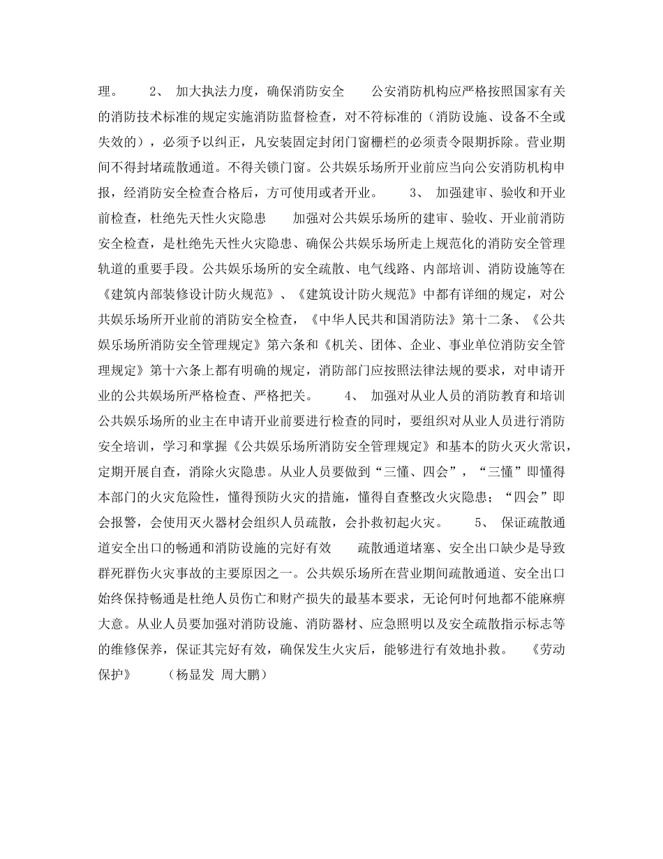 《安全管理》之公共场所的火灾预防 _第2页