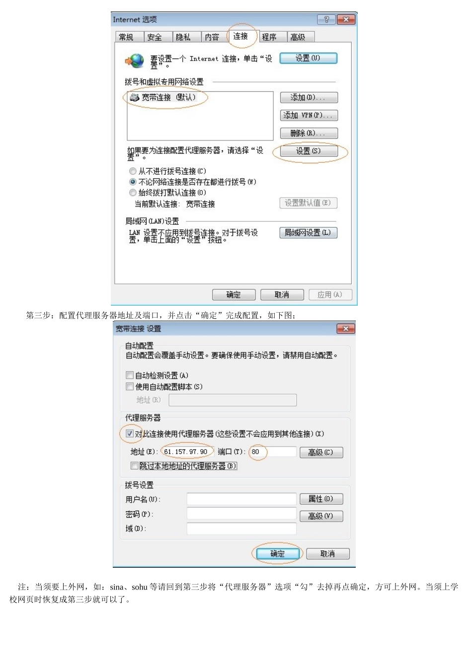 如何使用代理服务器上网_第2页
