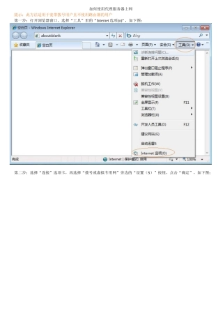 如何使用代理服务器上网