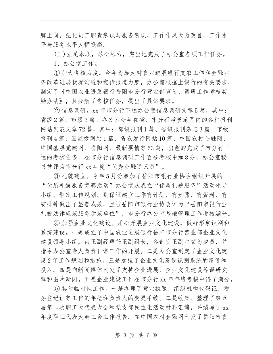 银行柜员年度考核个人总结_第3页