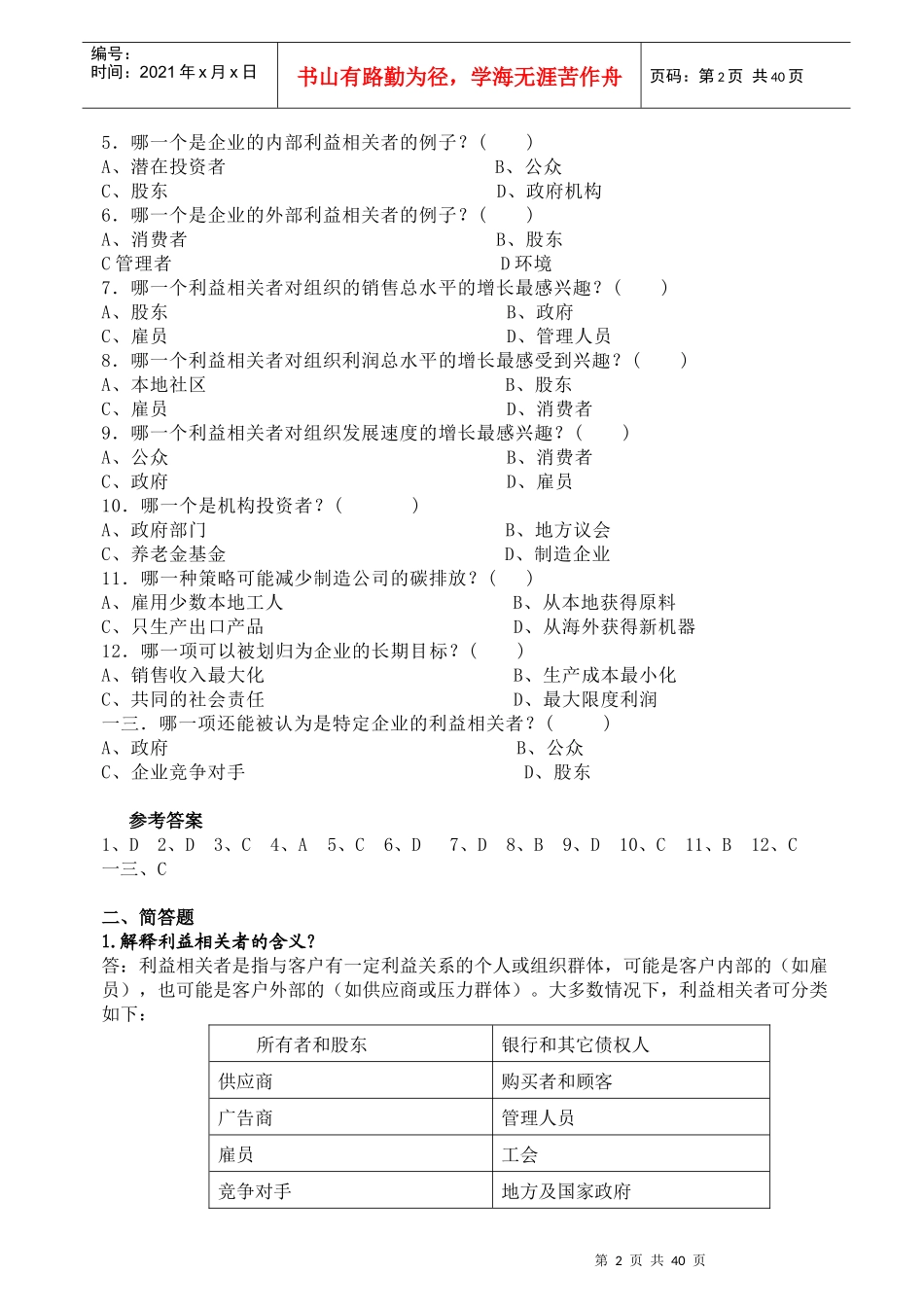 管理学与人力资源管理复习资料_第2页