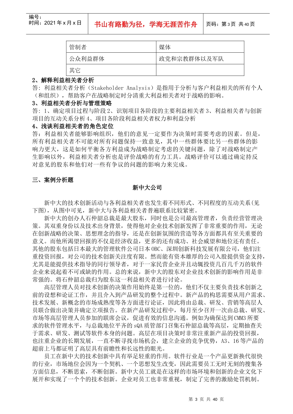 管理学与人力资源管理复习资料_第3页