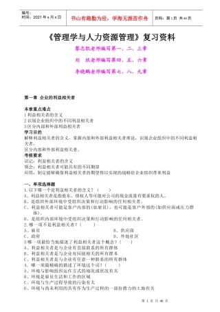 管理学与人力资源管理复习资料