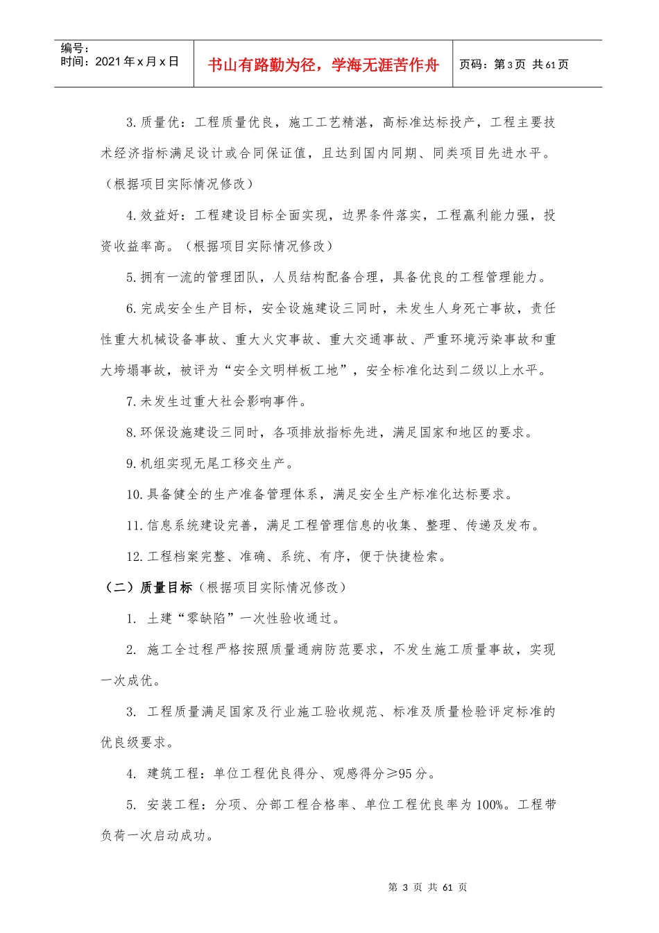 环境产业集团公司创建精品工程实施方案培训资料_第3页