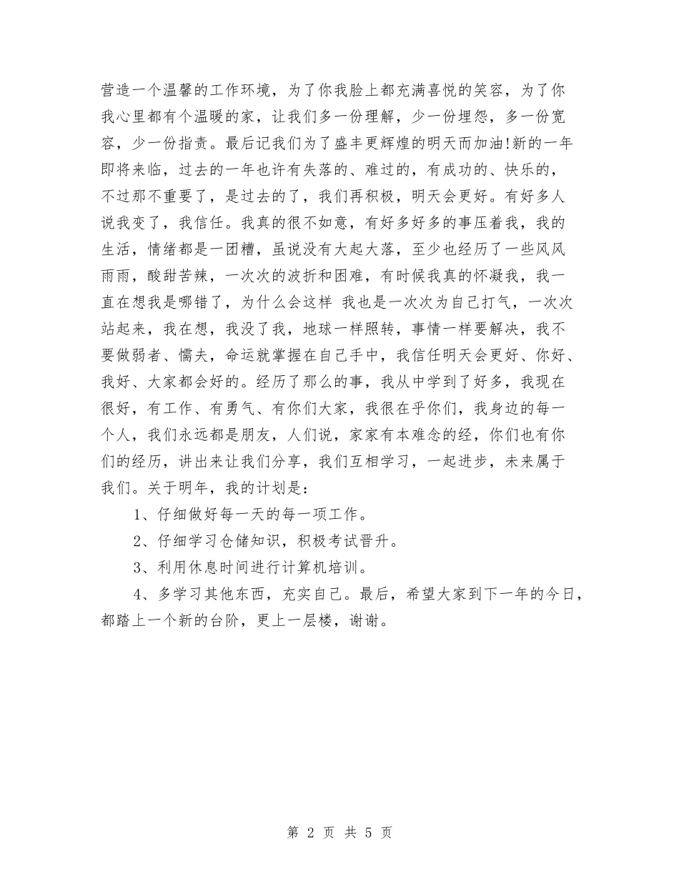 2024年底宾馆服务员个人工作总结与2024年底工程项目个人工作总结汇编_第2页