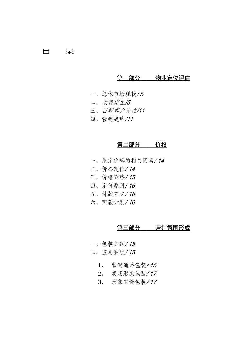 XX园销售执行报告_第3页