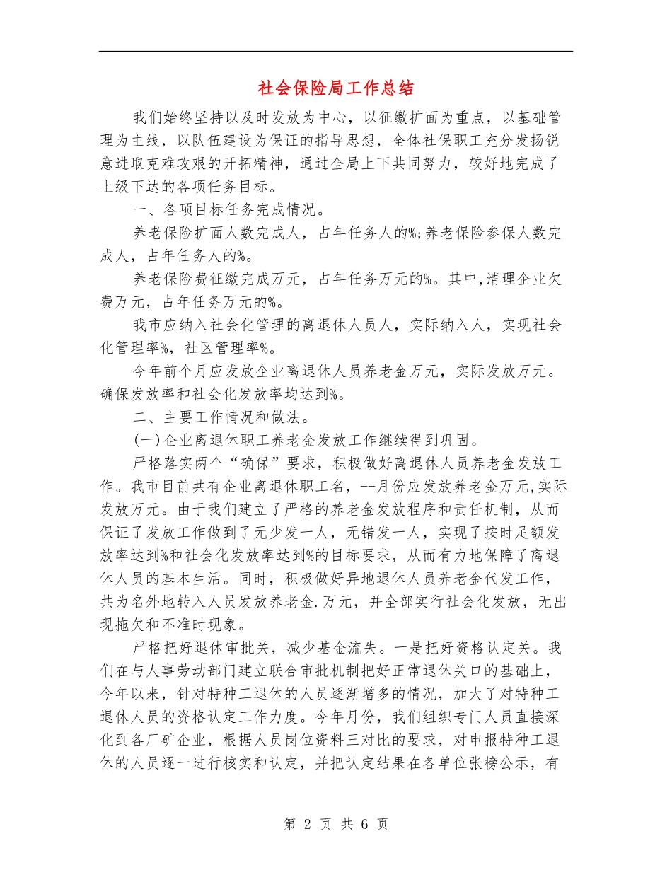 社会保险局工作总结_第2页