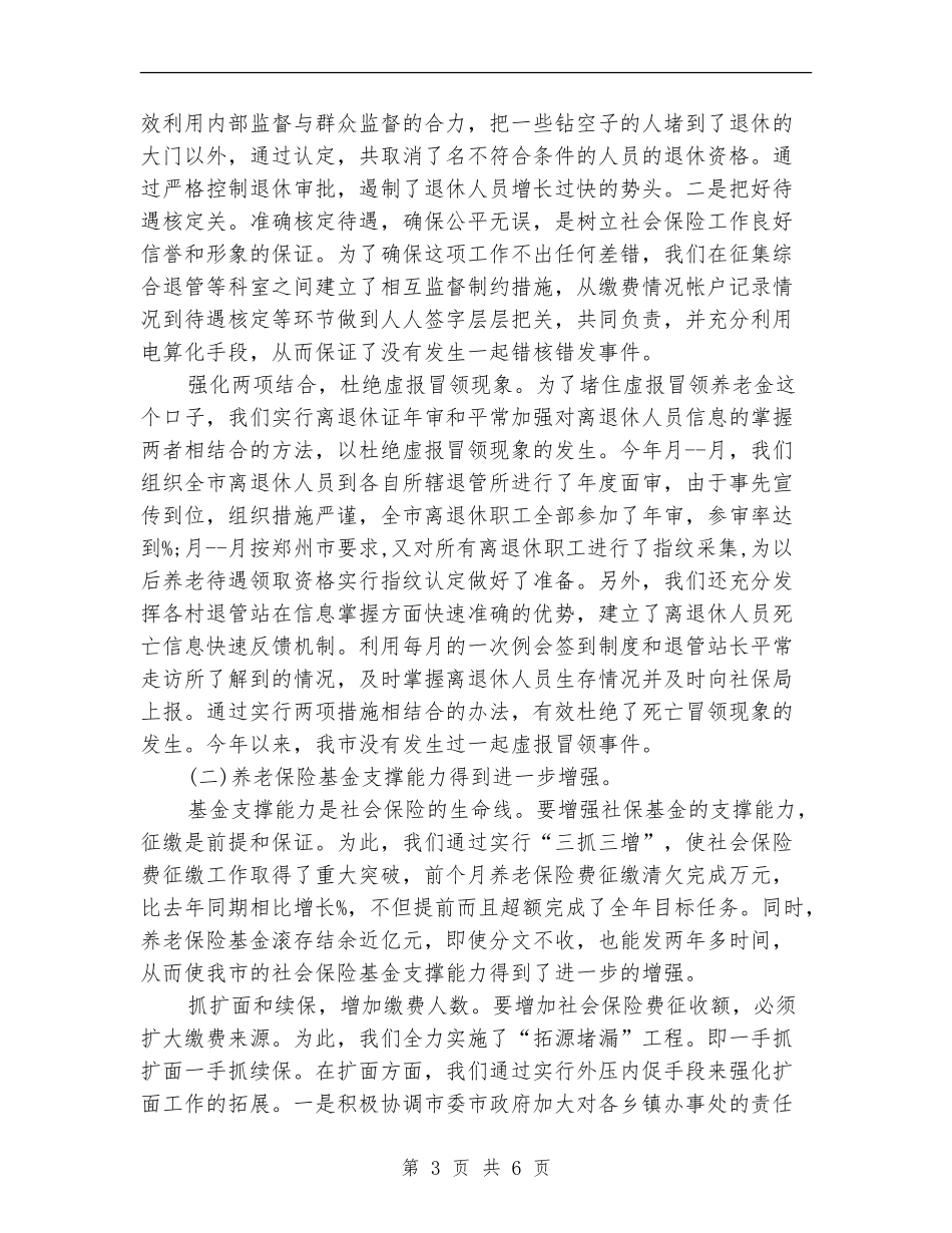 社会保险局工作总结_第3页