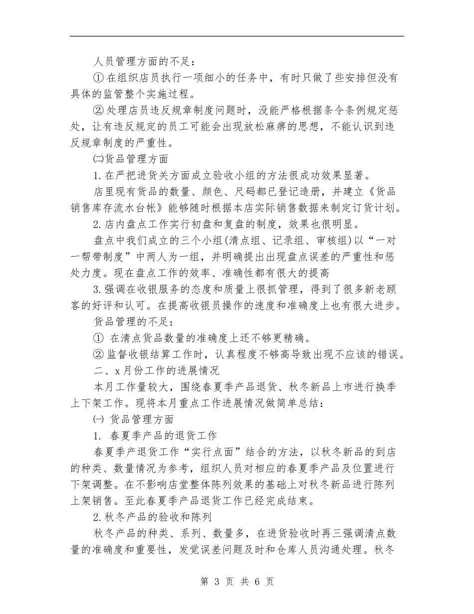 2024店长月度工作总结_第3页