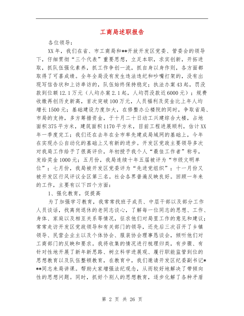 工商局述职报告_第2页