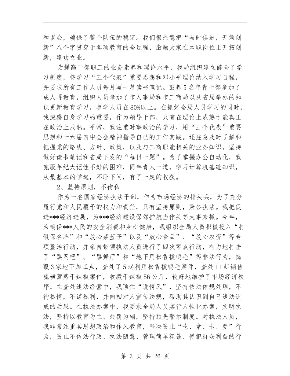 工商局述职报告_第3页