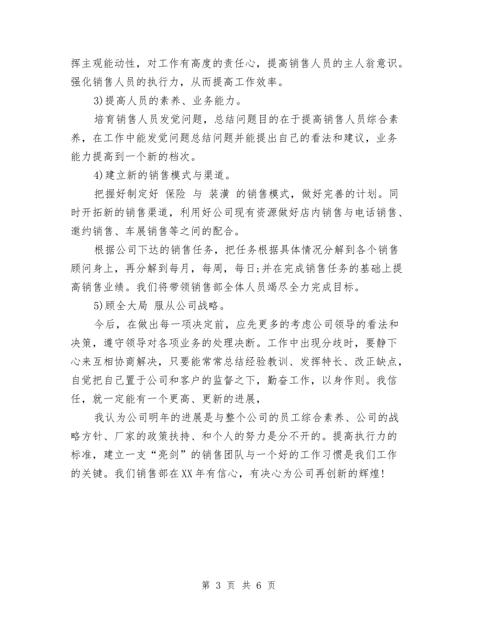 2024年度销售部年终总结与2024年度销售部年终总结及下年度计划汇编_第3页