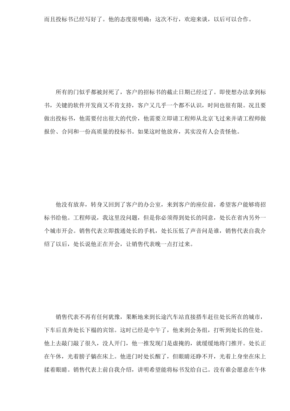 IT行业销售案例18_第2页