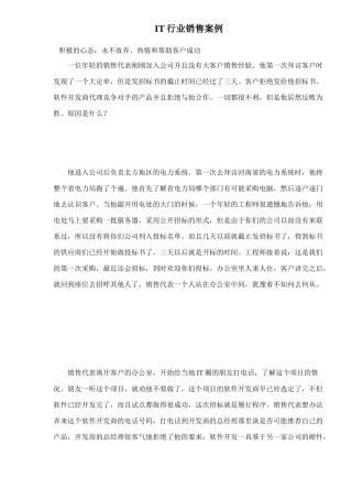 IT行业销售案例18