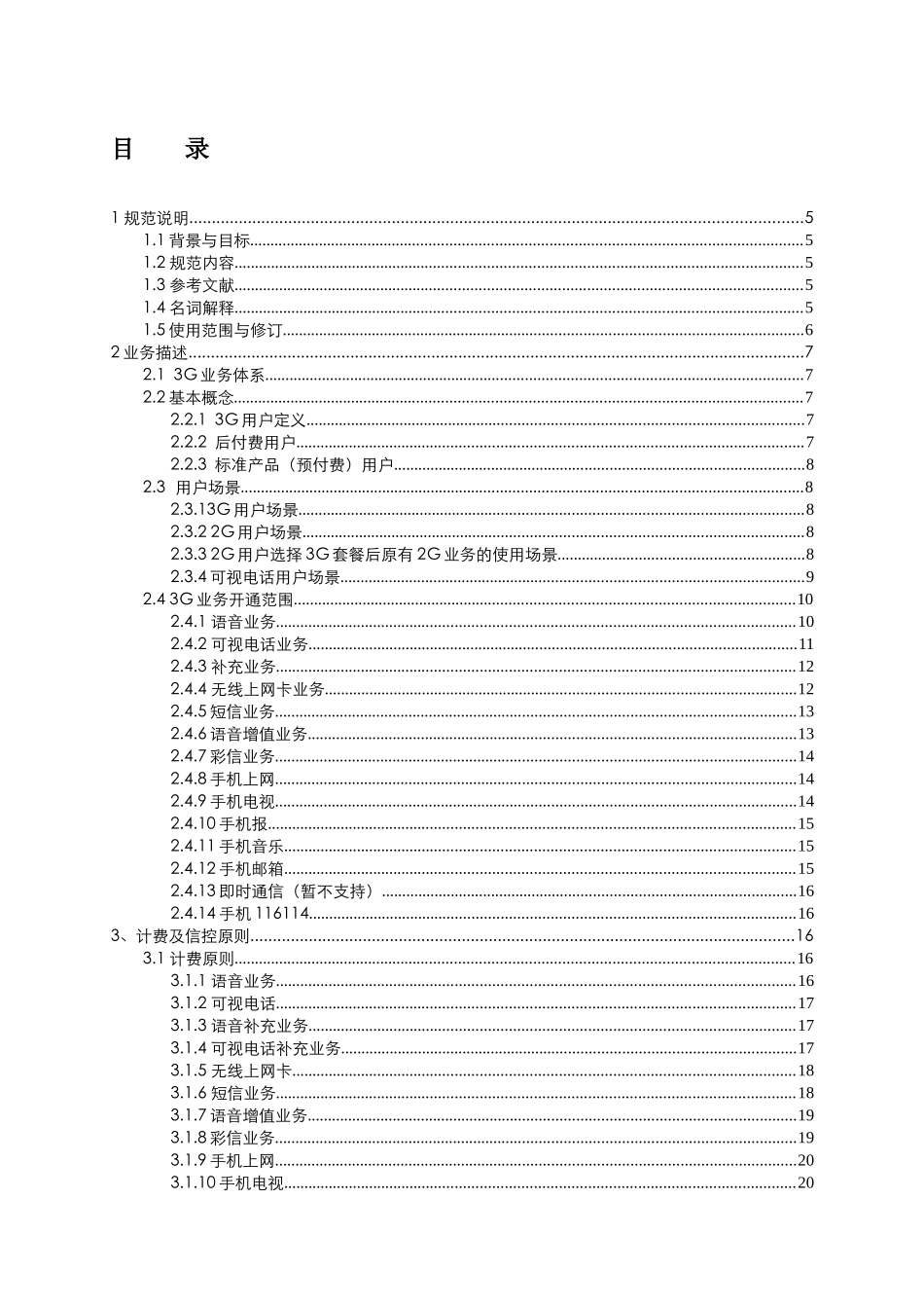 中国联通3G业务规范79_第2页