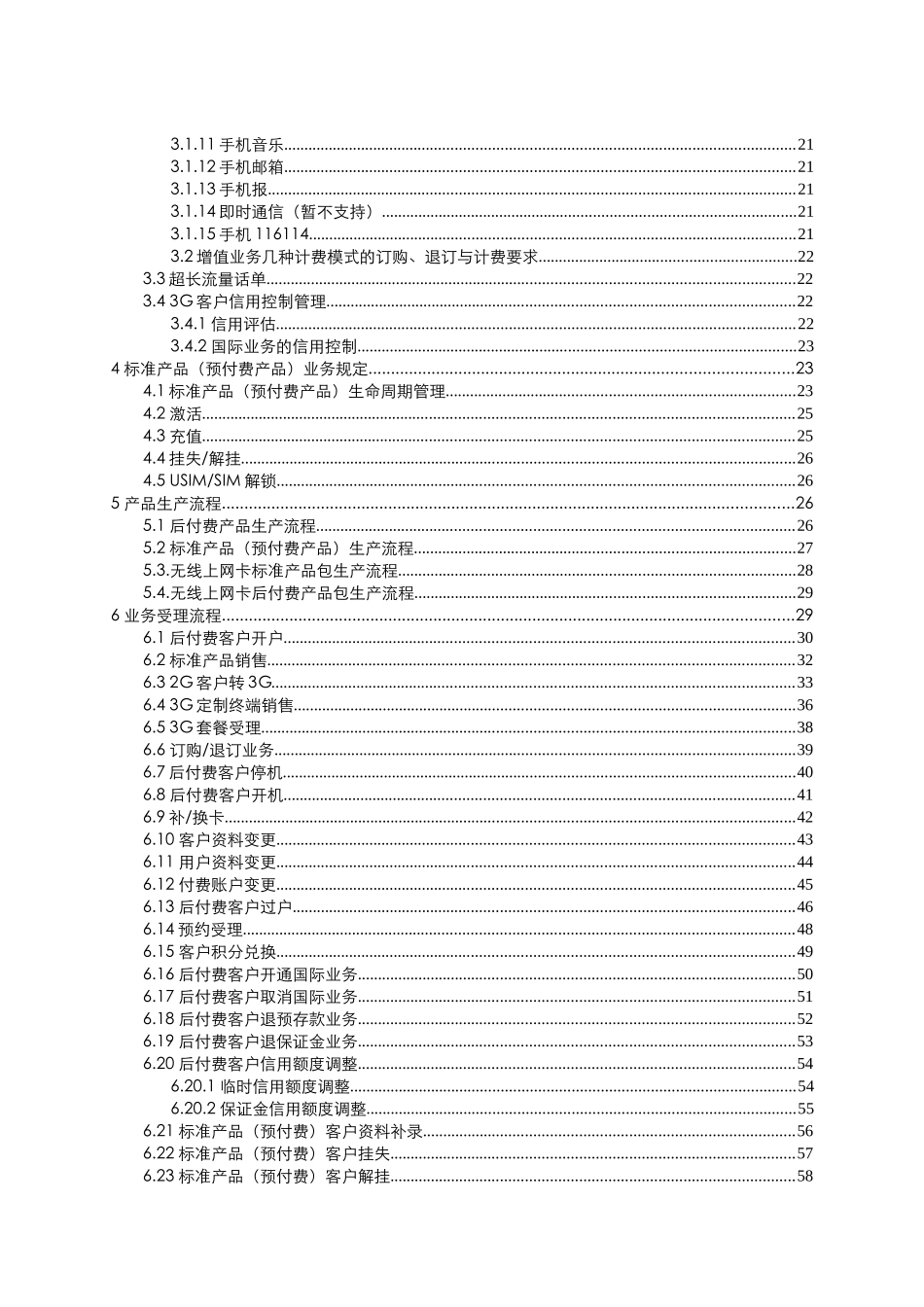 中国联通3G业务规范79_第3页