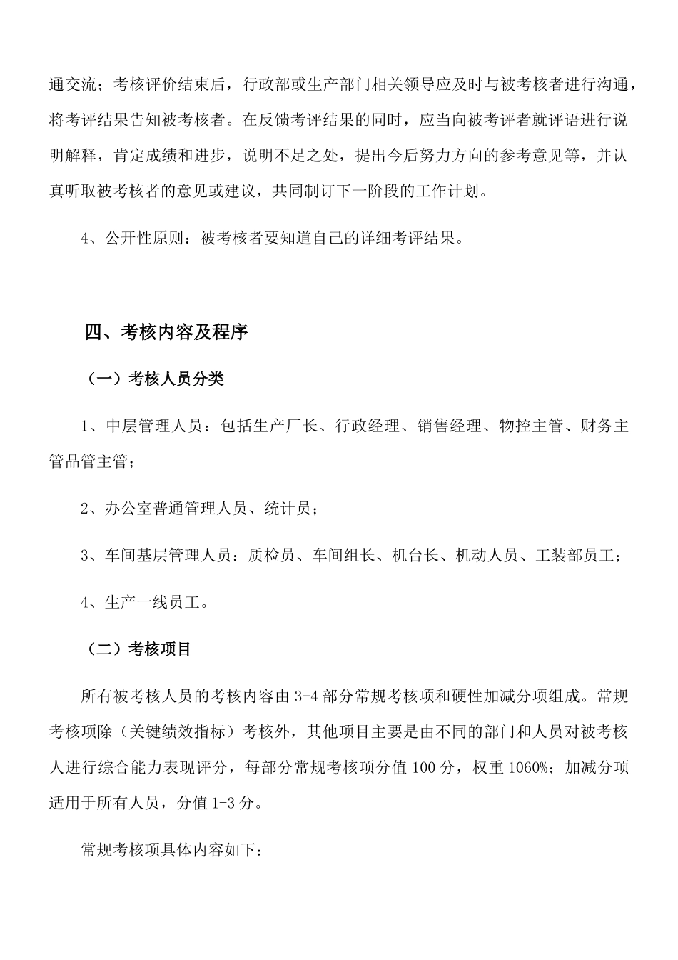 某大型工厂员工考核方案_第2页