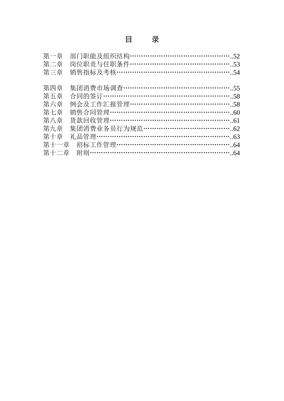 集团消费部工作手册_第2页