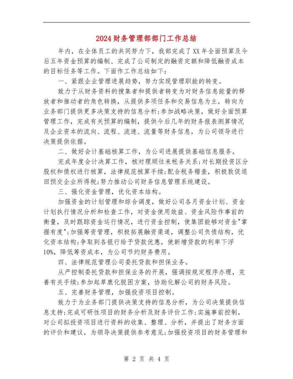2024财务管理部部门工作总结_第2页