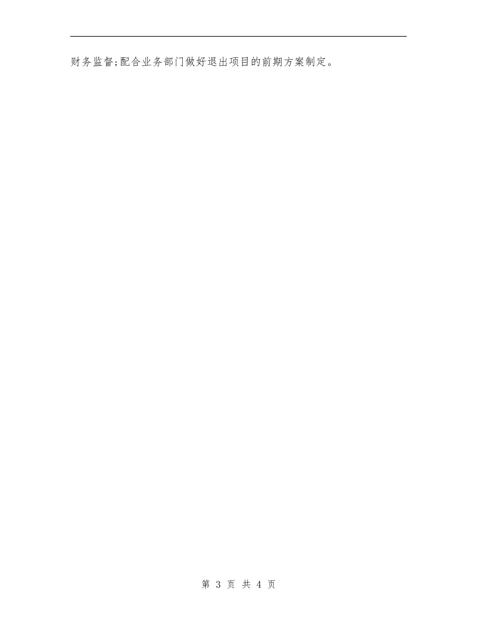 2024财务管理部部门工作总结_第3页