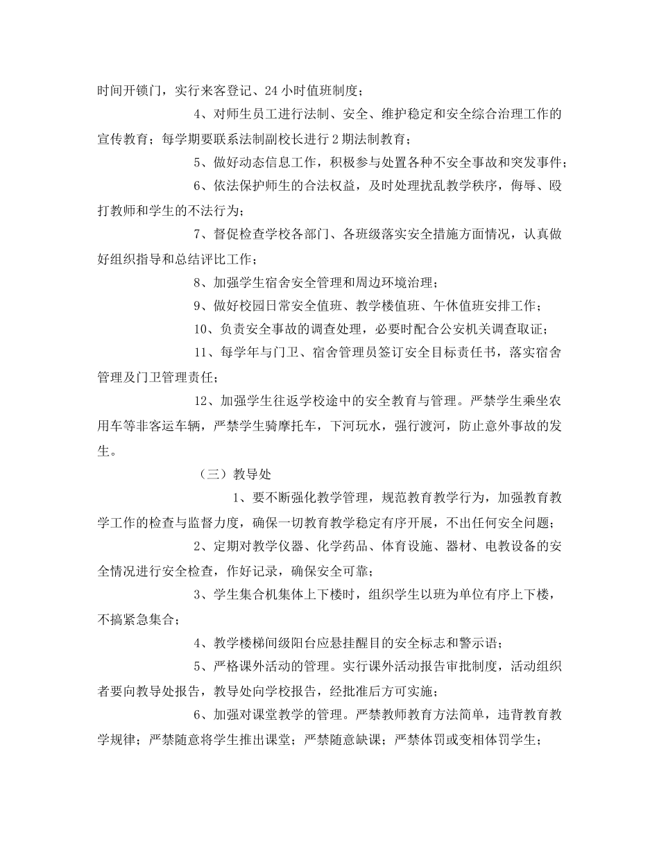 《安全管理文档》之安全工作全程管理实施办法 _第2页