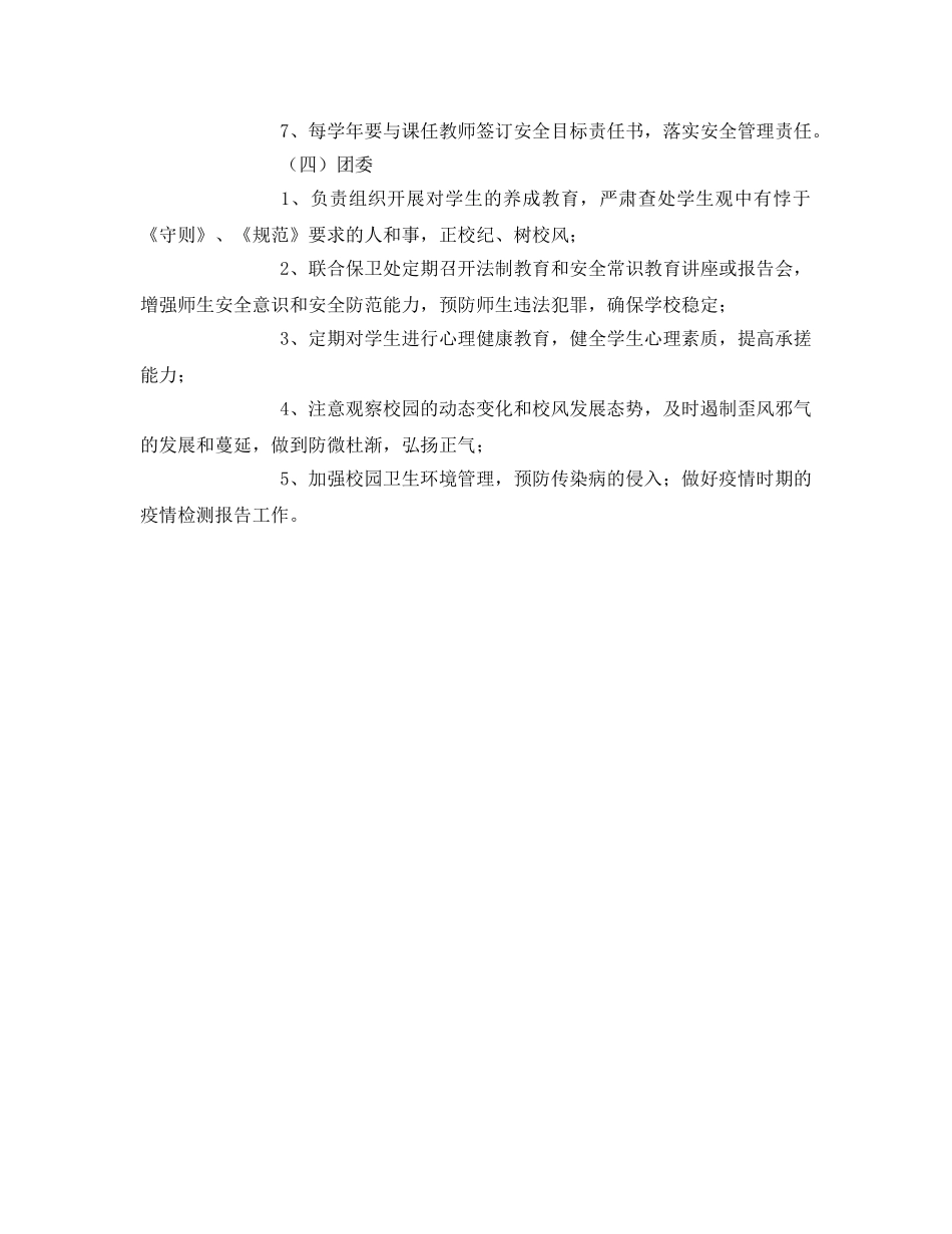 《安全管理文档》之安全工作全程管理实施办法 _第3页