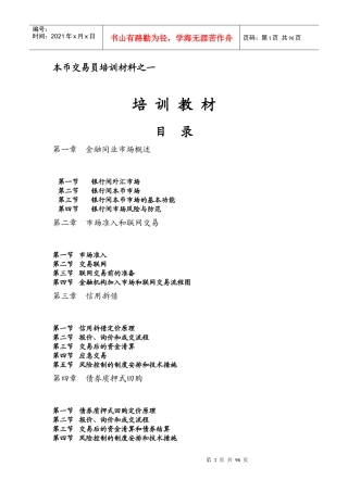 本币-交易员-培训材料(超全)