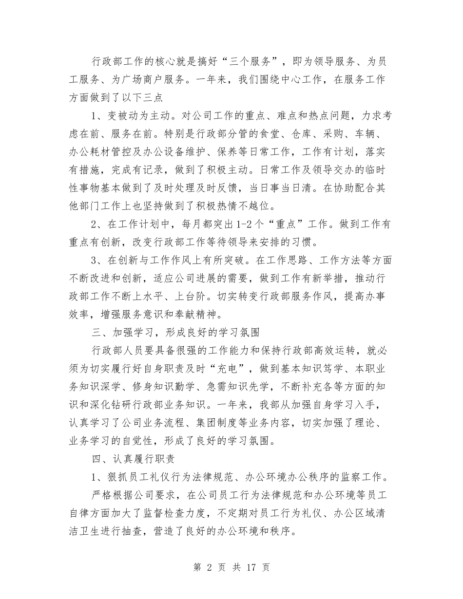 2024年公司行政部的年终工作总结范文与2024年公司试用期工作总结范文4篇汇编_第2页