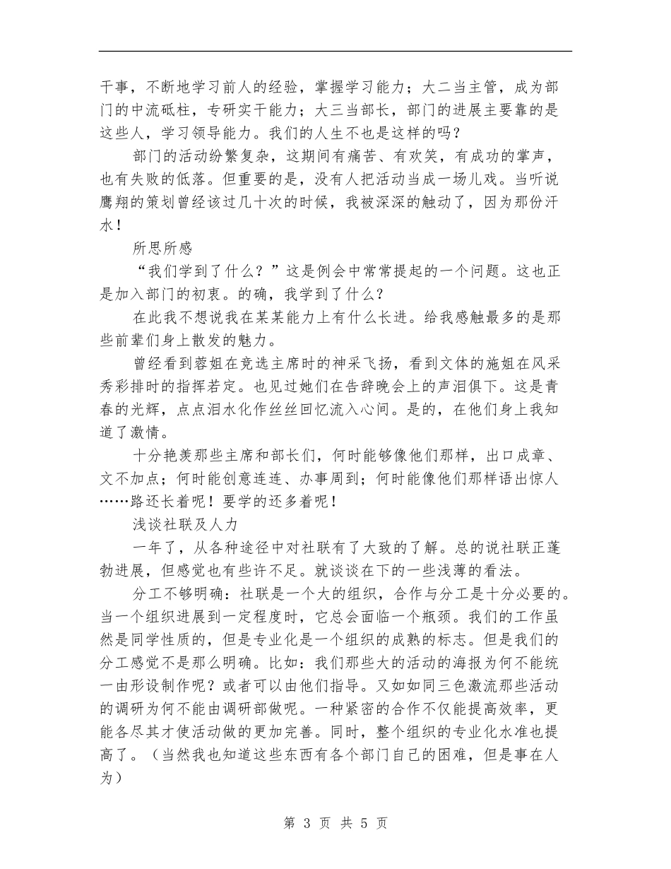 社联人力资源工作总结_第3页