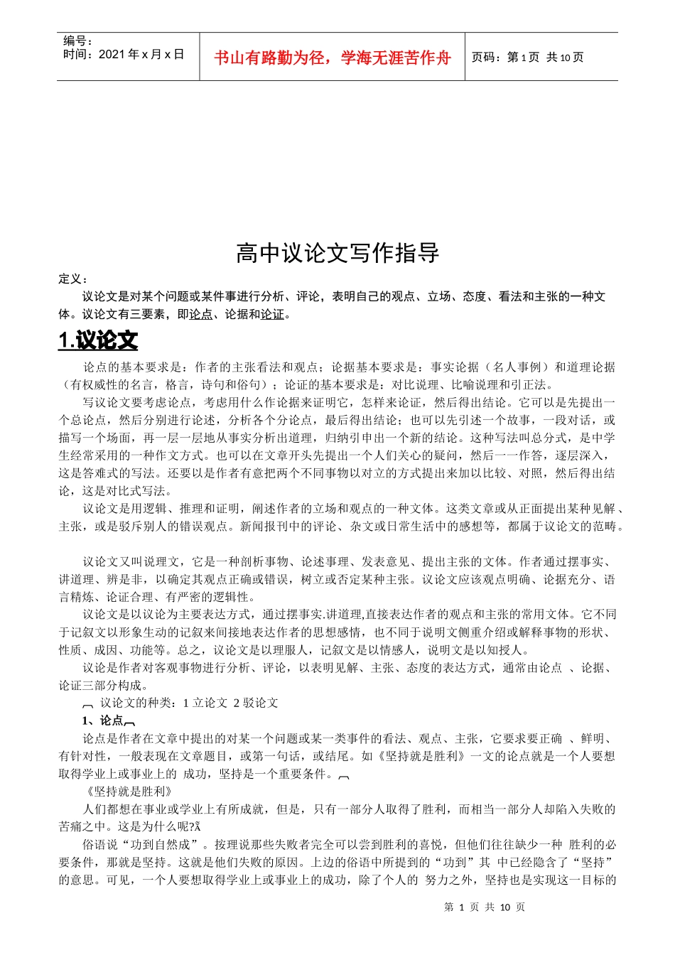 高中议论文写作指导书_第1页