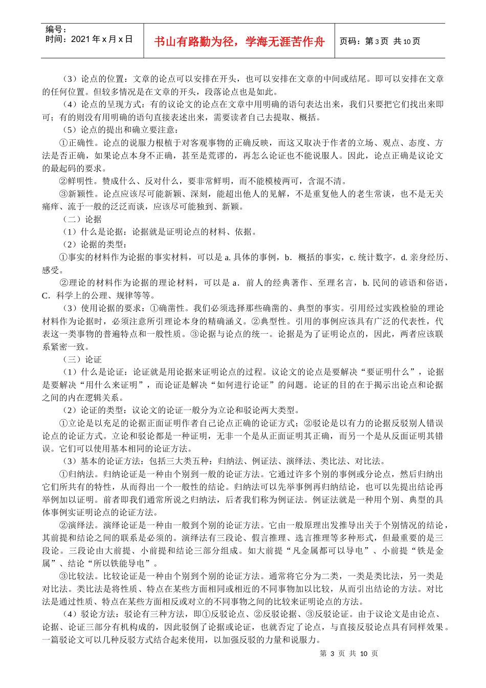 高中议论文写作指导书_第3页
