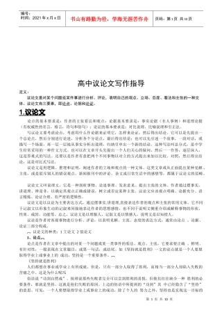 高中议论文写作指导书