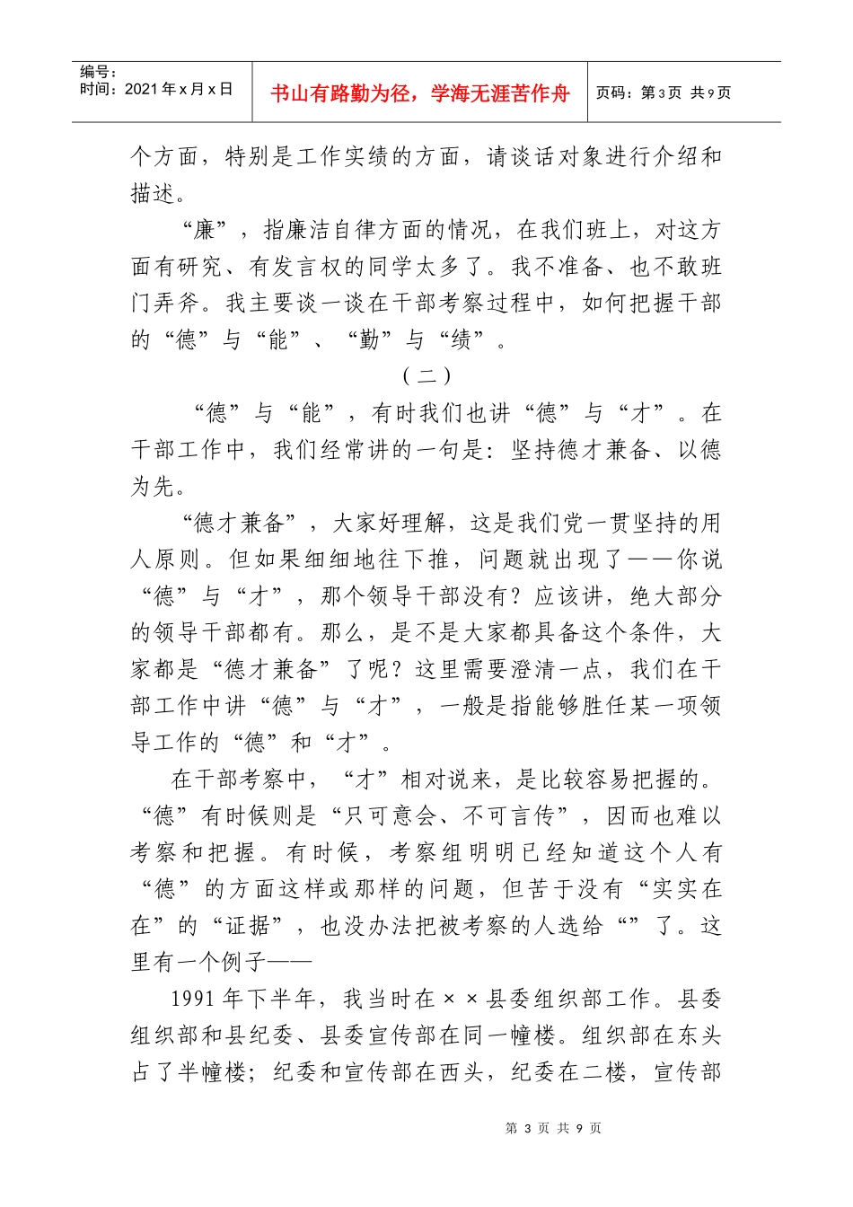 试论干部考核工作_第3页