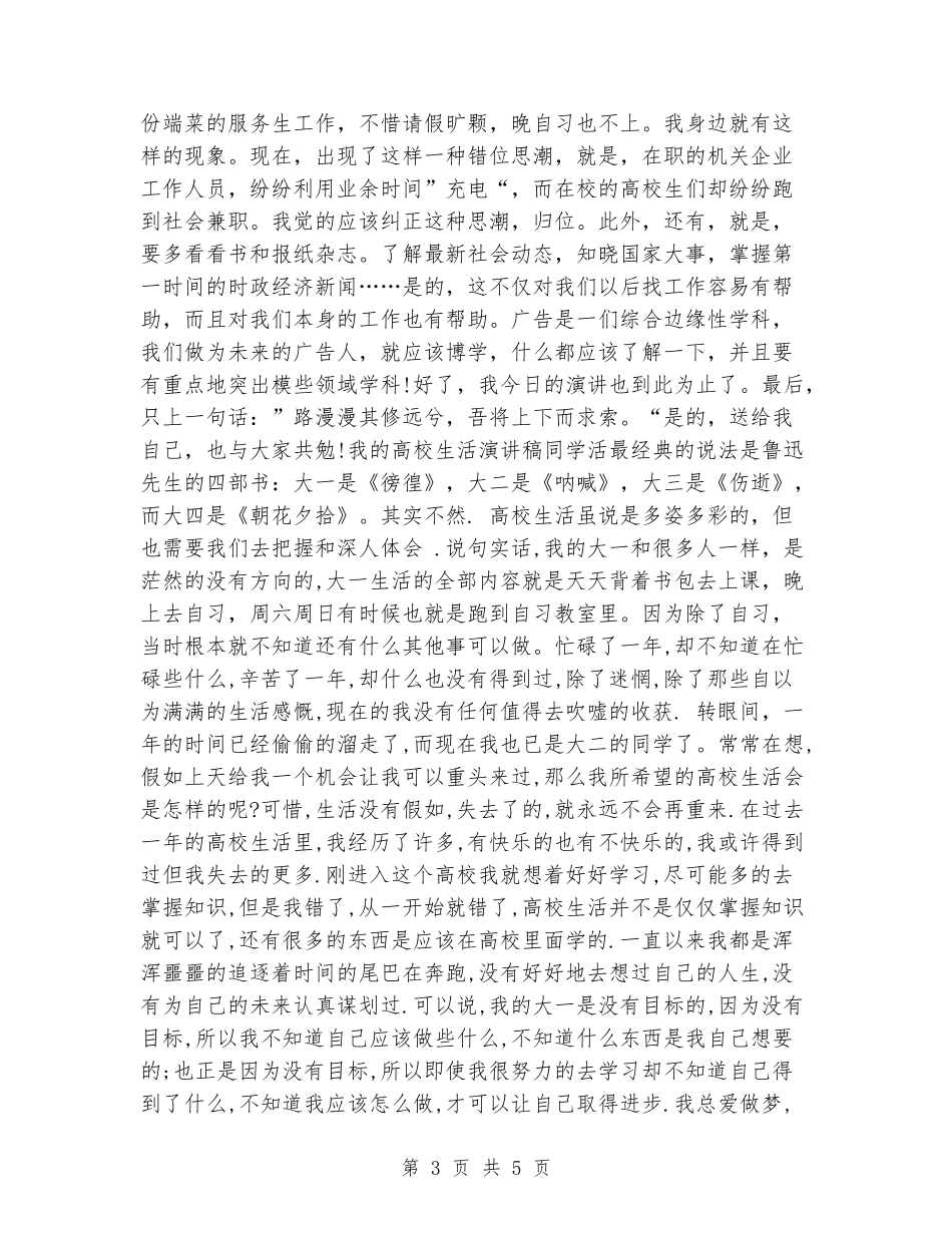 大学生活演讲稿范文_第3页