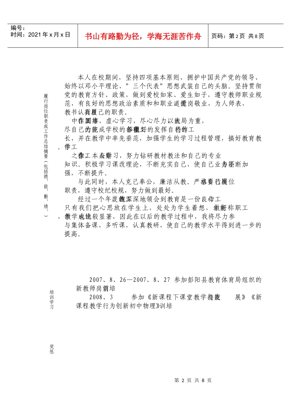 特岗教师年度考核登记表汇编_第2页