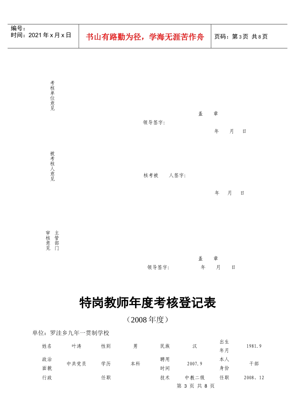 特岗教师年度考核登记表汇编_第3页