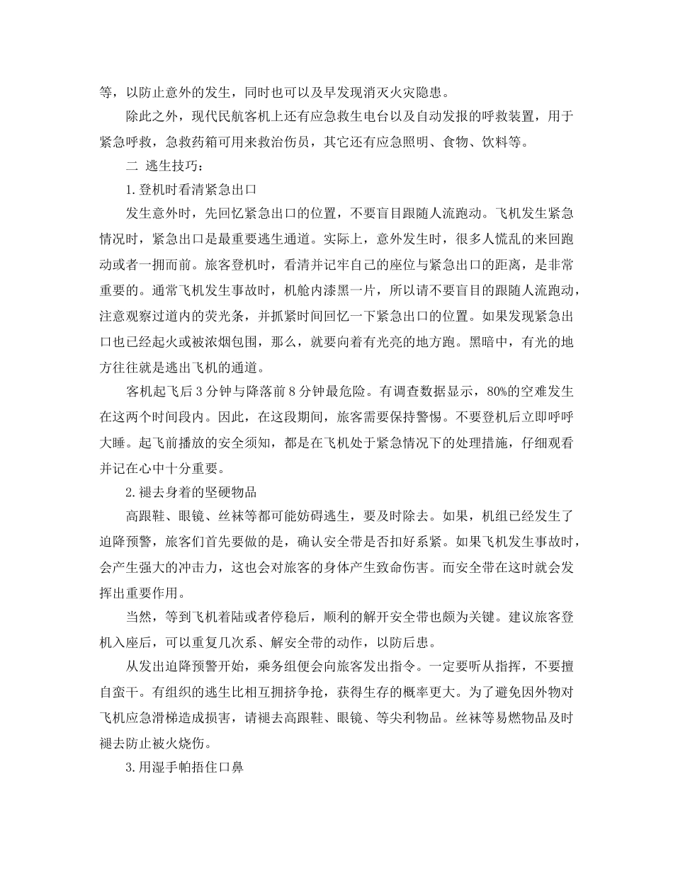 《安全常识-灾害防范》之民航客机逃生指南 _第2页