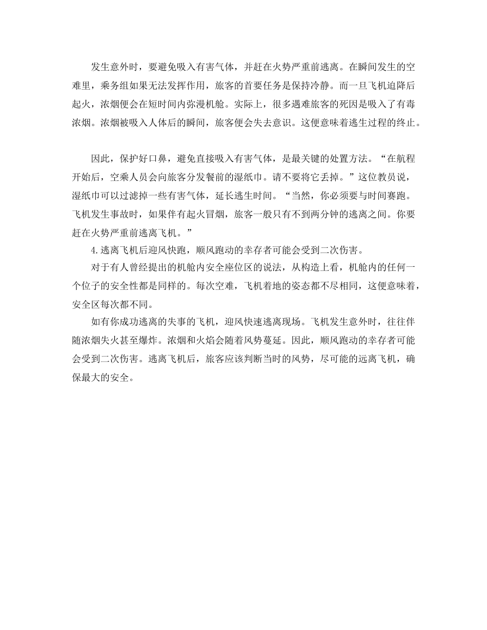 《安全常识-灾害防范》之民航客机逃生指南 _第3页