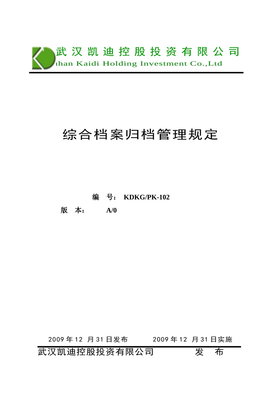 综合档案归档管理规定(416)_第1页