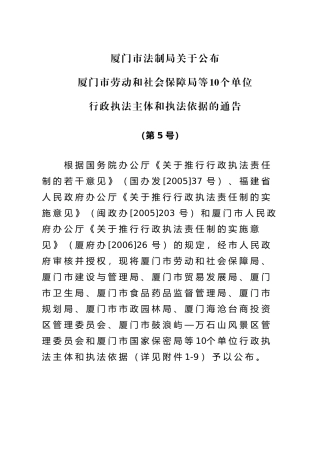 厦门市法制局关于公布