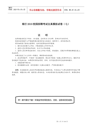 银行年度校园招聘考试全真模拟试卷