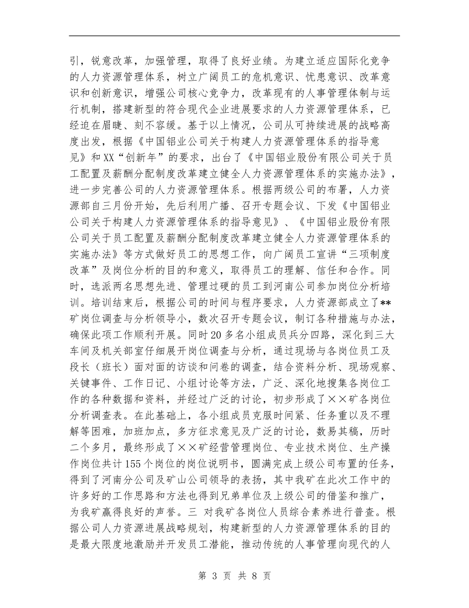铝矿人力资源部年度工作总结_第3页