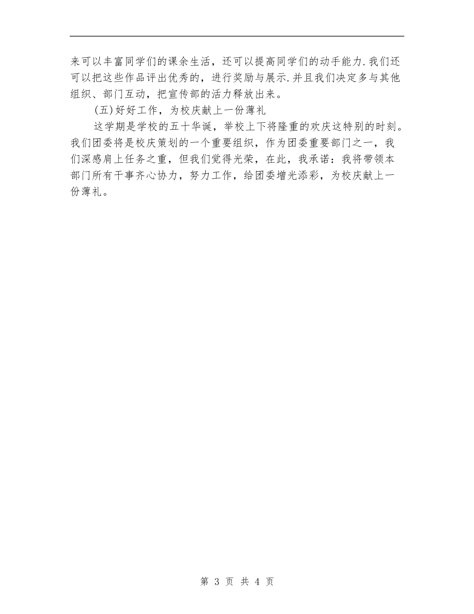 校团委宣传部工作计划范文_第3页