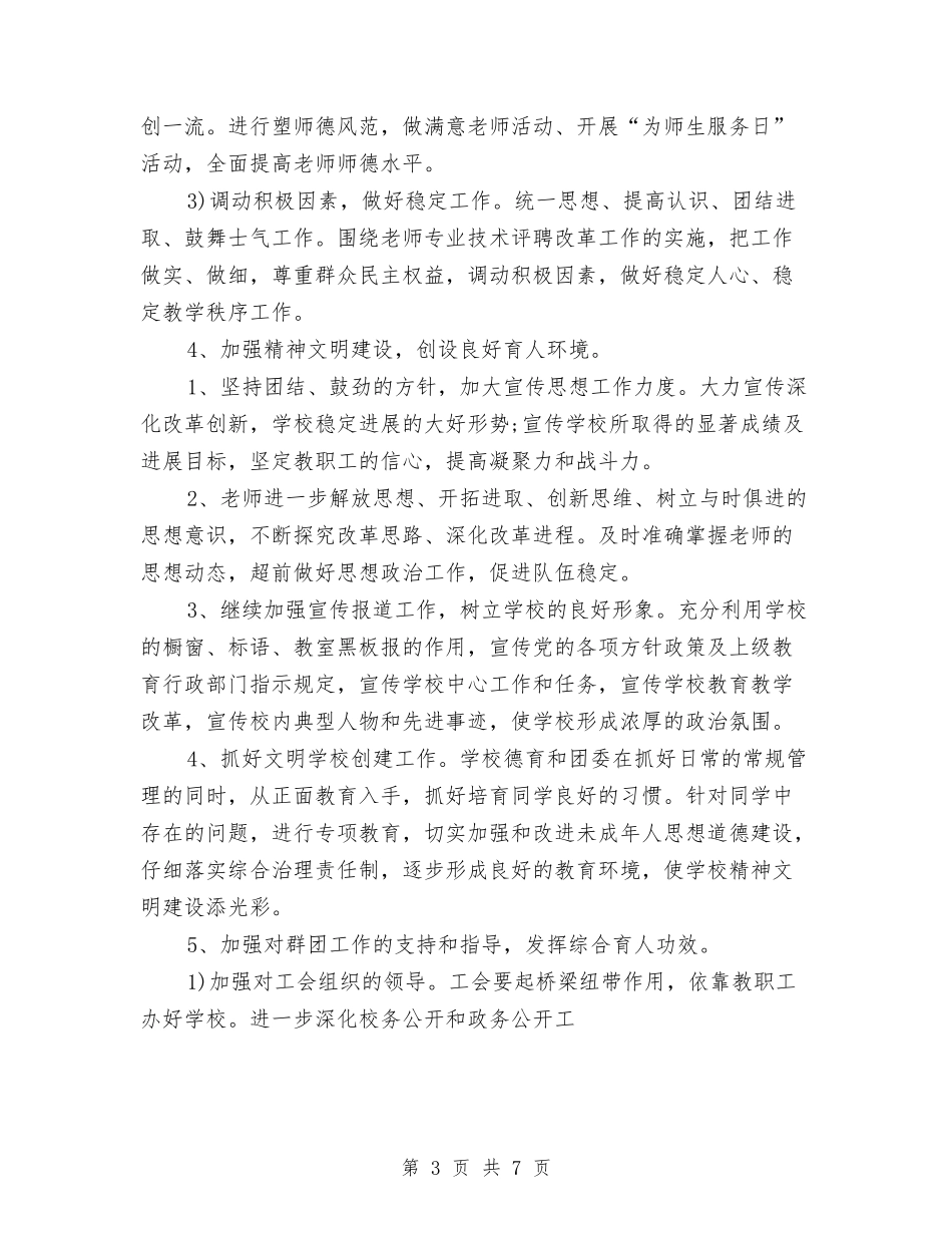 2024年7月党支部工作计划与2024年7月党支部工作计划范文汇编_第3页