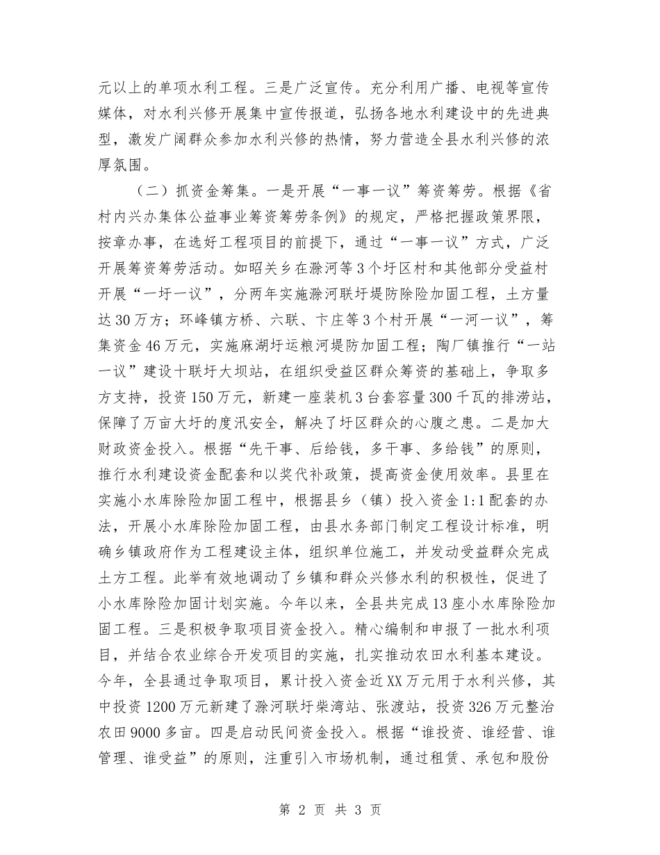 水利建设总结汇报_第2页